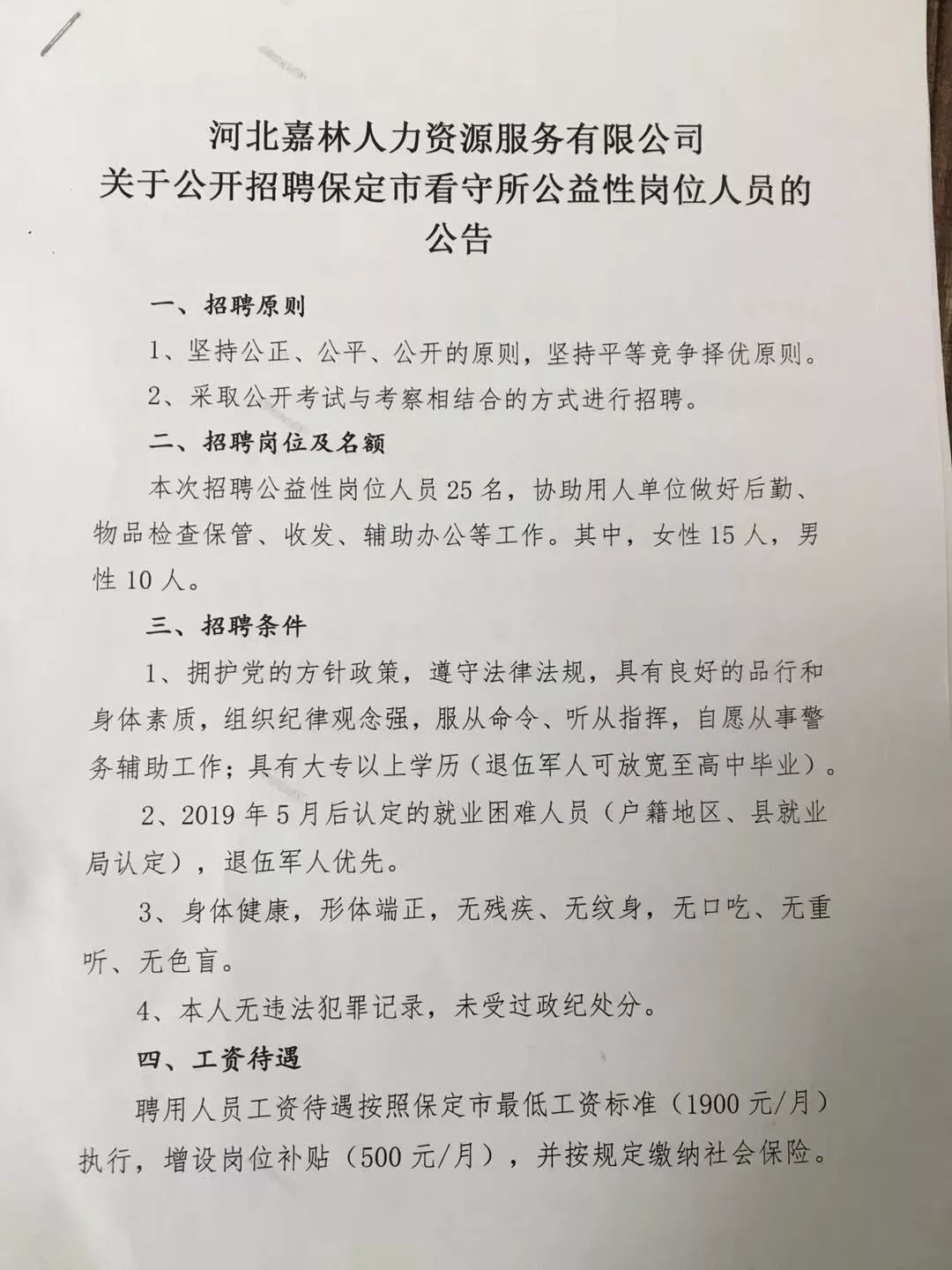 洮南市人社局最新项目助力地方经济发展与民生福祉提升