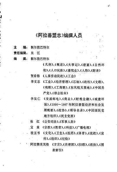 阿拉善盟市地方志编撰办公室，传承历史之光，照亮未来发展之路