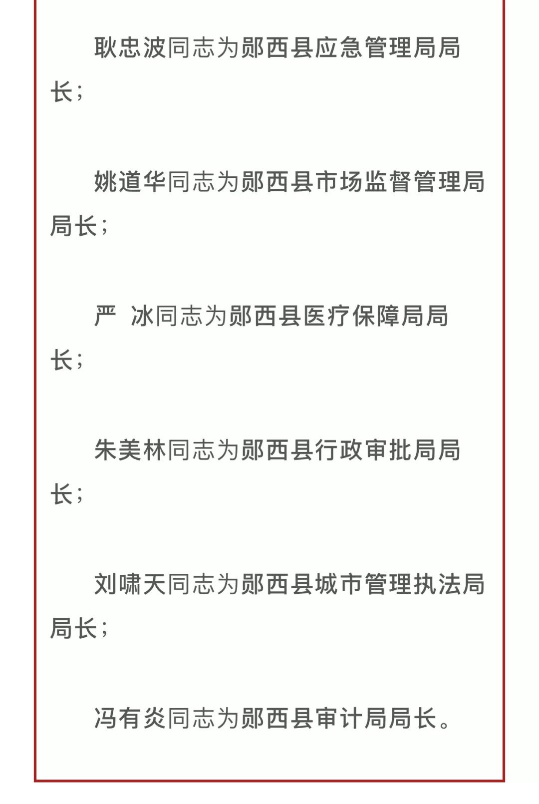 大秦乡人事新任命揭晓，新篇章正式开启