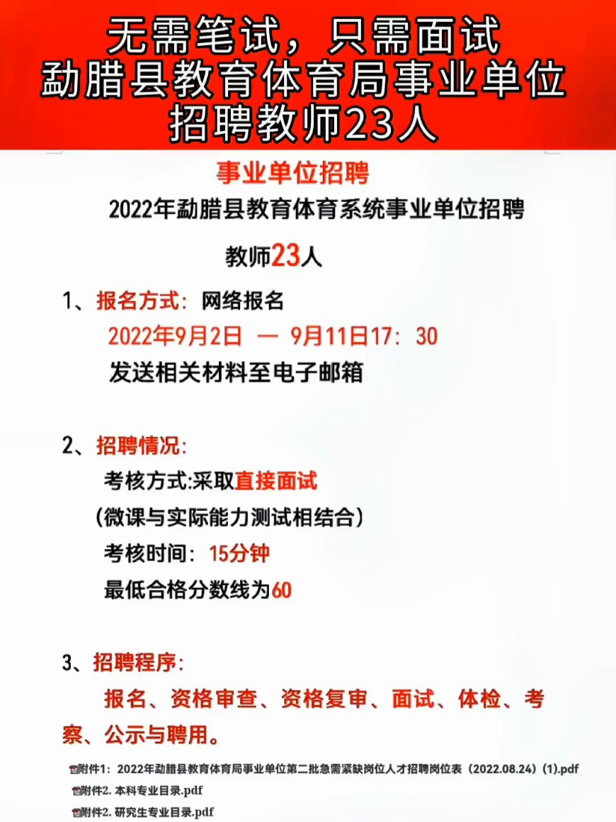 蒙城县体育局最新招聘信息汇总