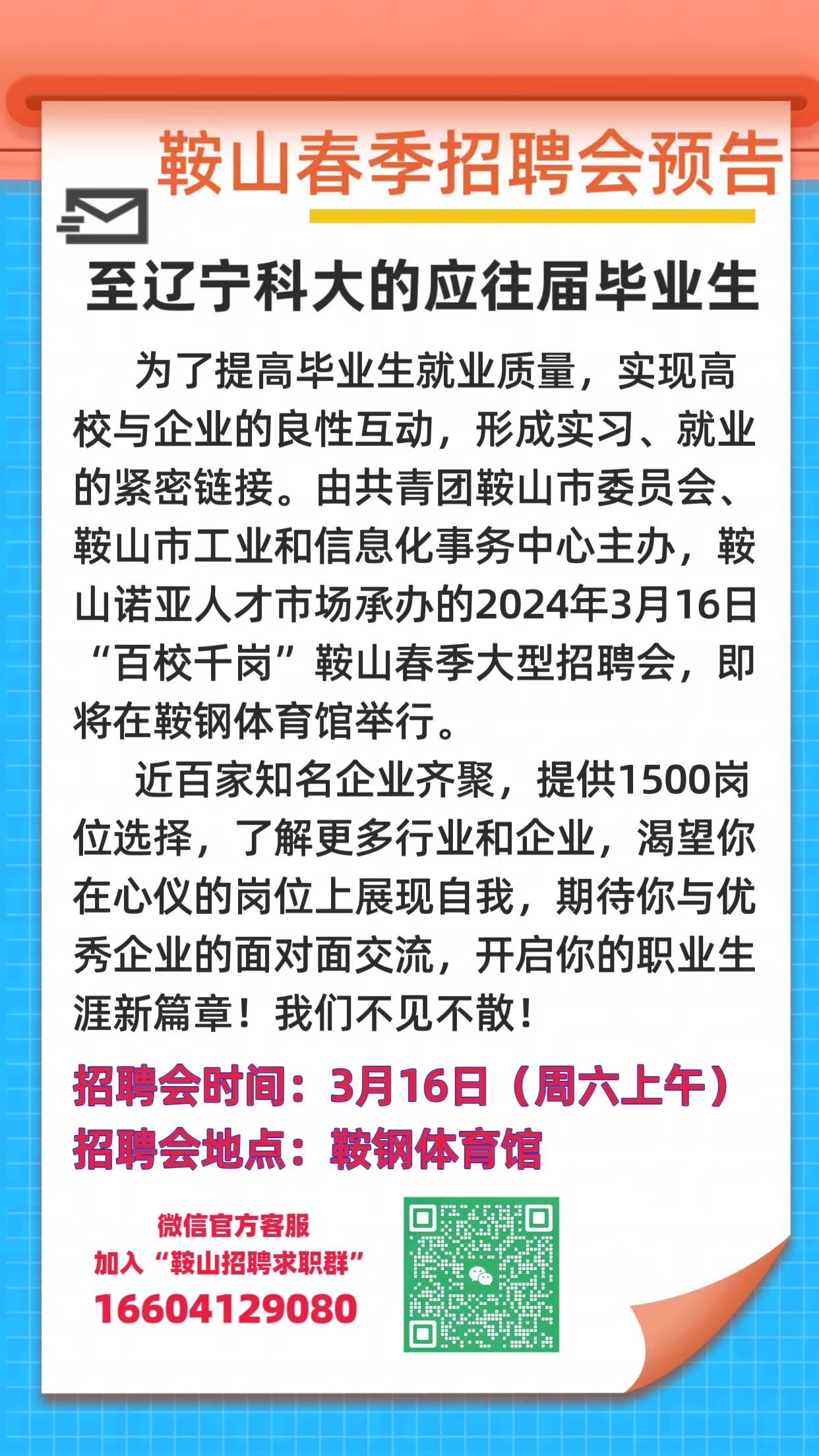 虎林市科学技术和工业信息化局最新招聘概览