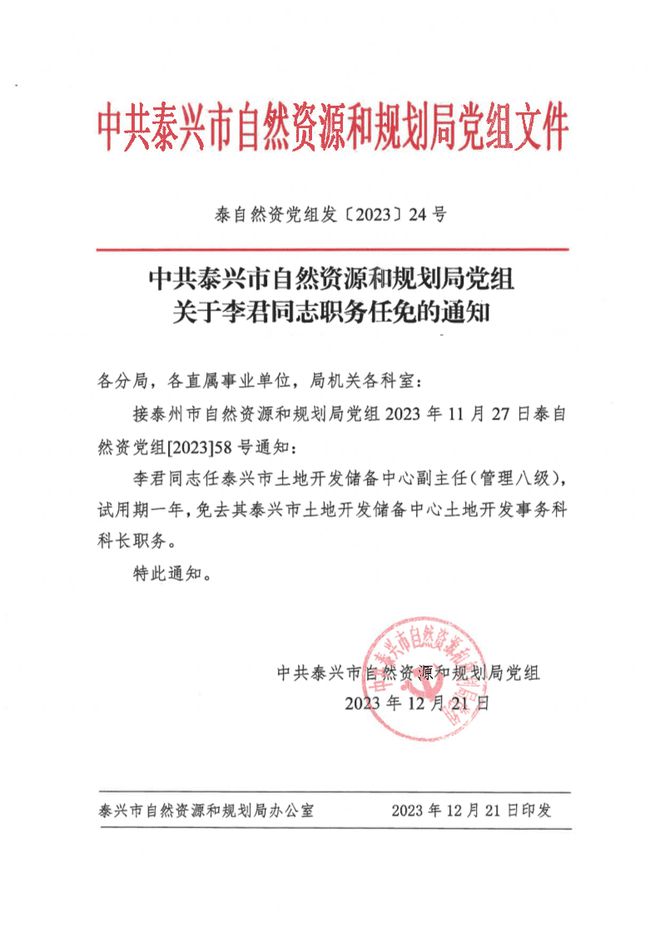 溧阳市自然资源和规划局最新人事任命，推动地方自然资源管理的新篇章