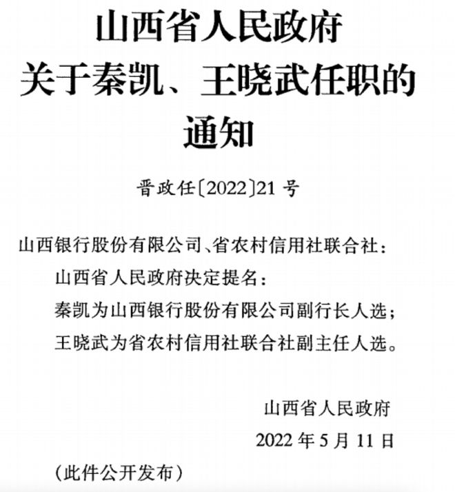 山西省大同市大同县人事任命动态更新