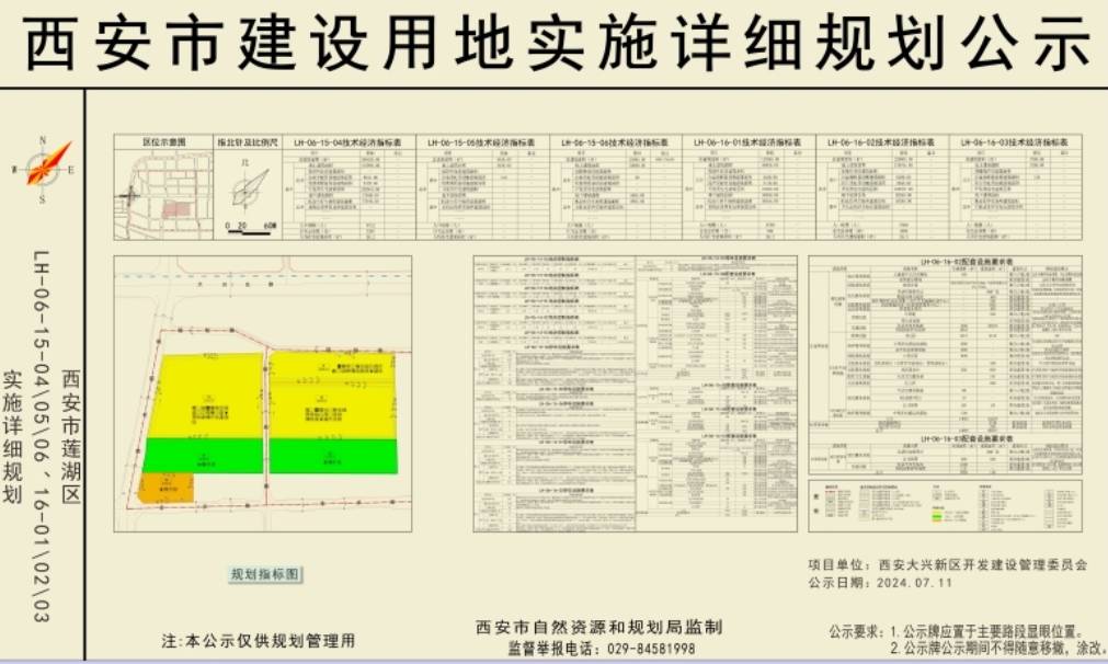 莲湖区公安局未来发展规划蓝图揭晓