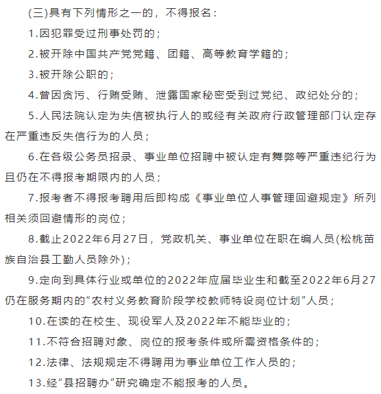 松桃苗族自治县成人教育事业单位招聘启事全览