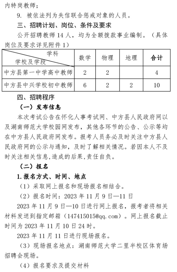 中方县教育局最新招聘信息全面解析