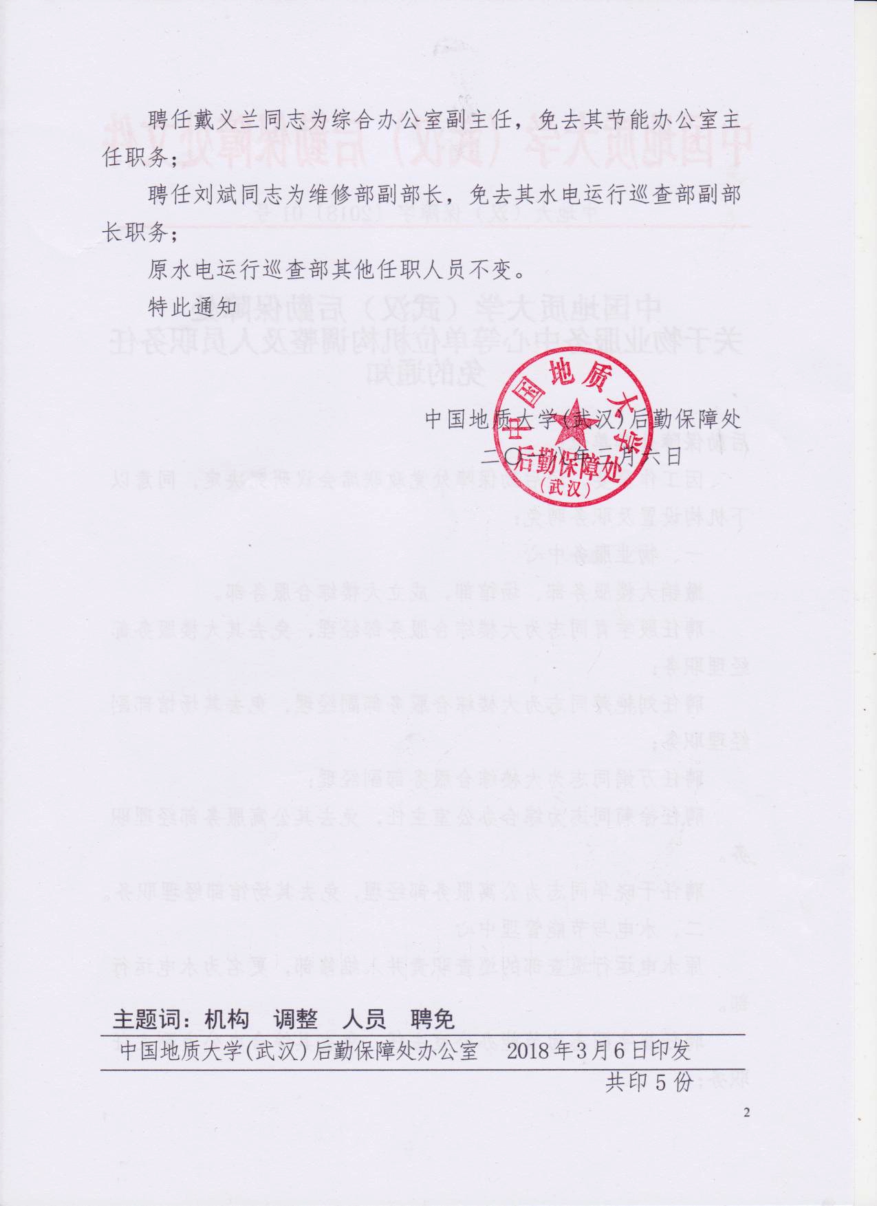 通河县殡葬事业单位人事任命最新动态