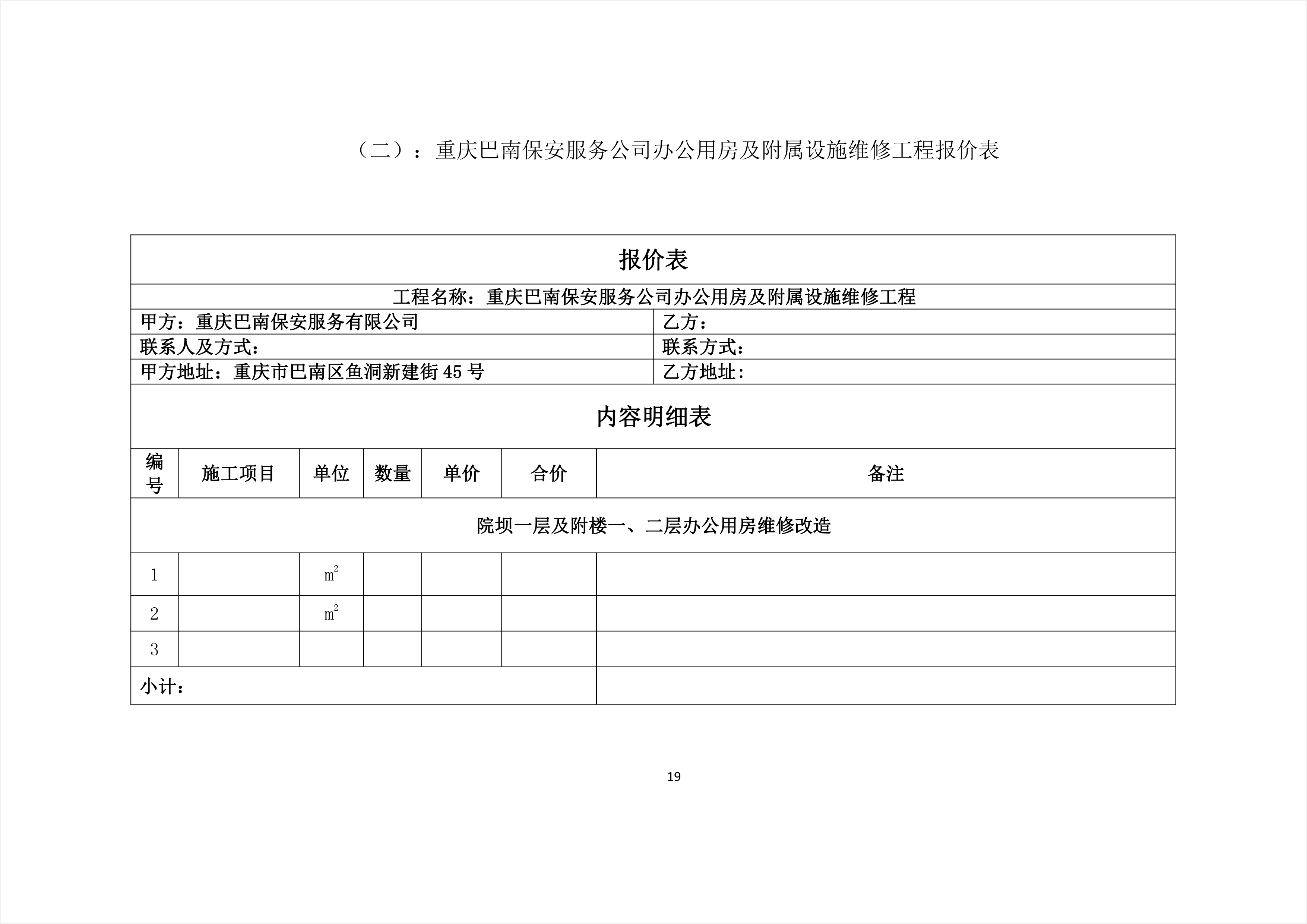 沂水县县级公路维护监理事业单位最新项目概览