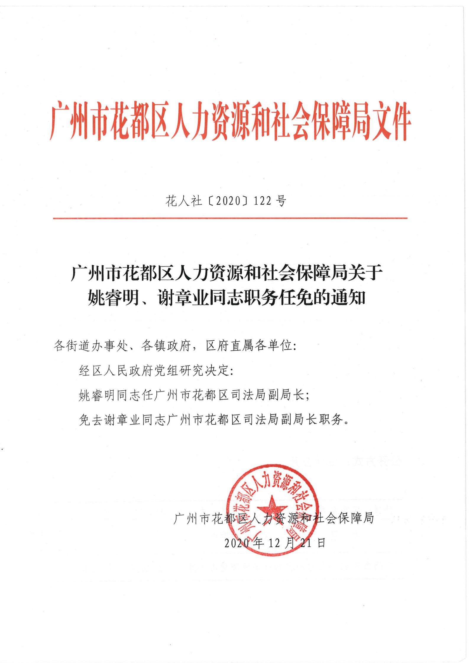 临潭县人力资源和社会保障局人事任命，塑造未来，激发新动能新篇章