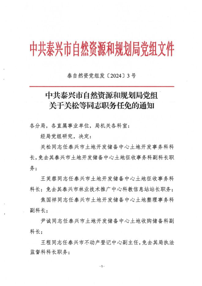 柳河县自然资源和规划局人事任命最新名单公布