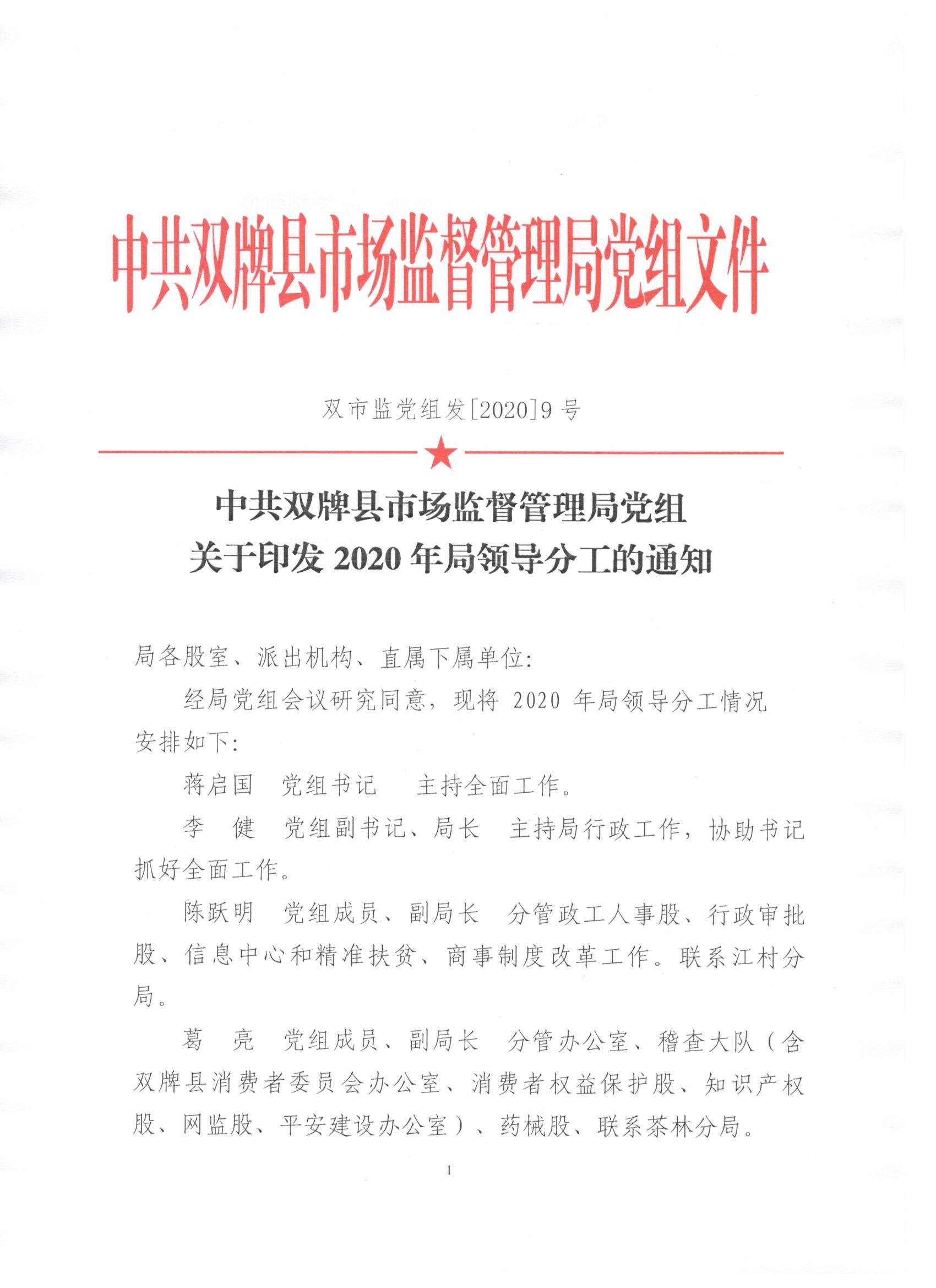 双清区市场监督管理局人事任命完成，监管工作迎来新篇章