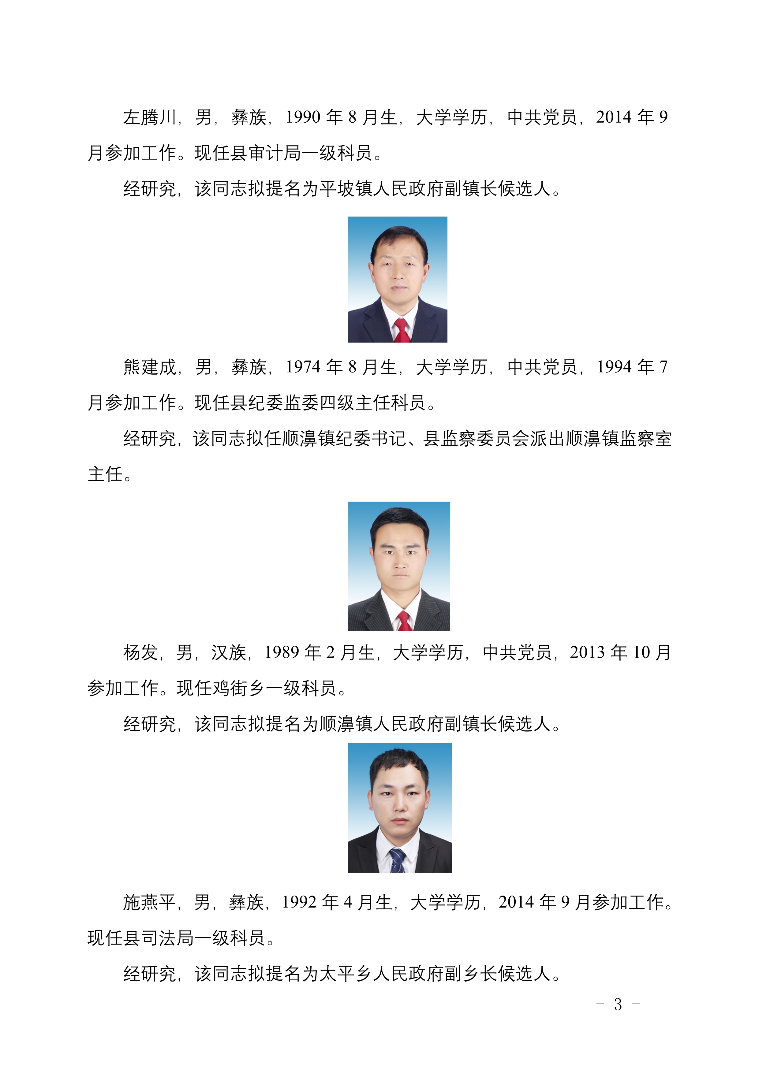 金阳县托养福利事业单位新任领导履职汇报