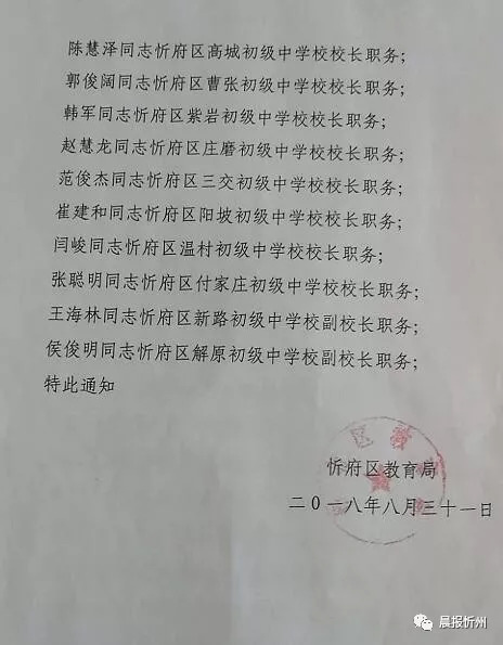 南谯区教育局人事任命启动，新篇章推动教育发展