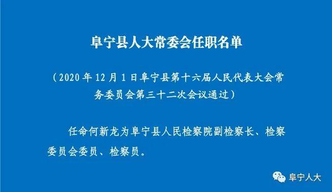 阜宁县体育局人事任命揭晓，开启体育发展新篇章