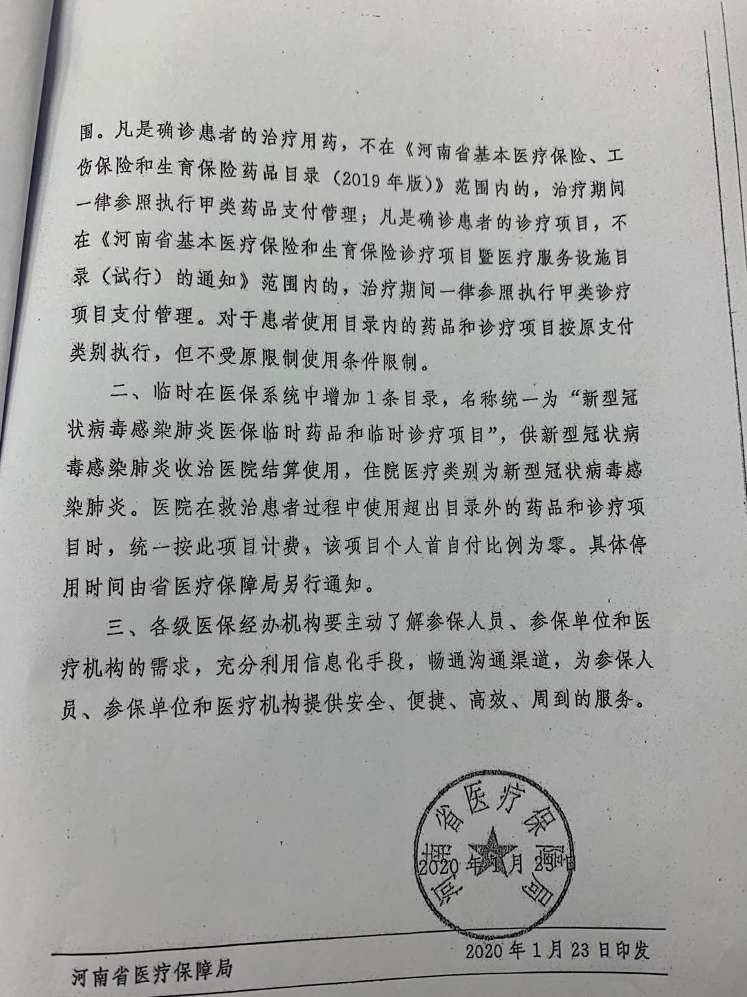 唐河县医疗保障局人事任命最新动态