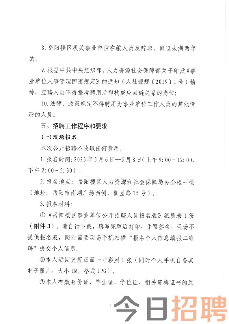 柳州市财政局最新招聘启事概览