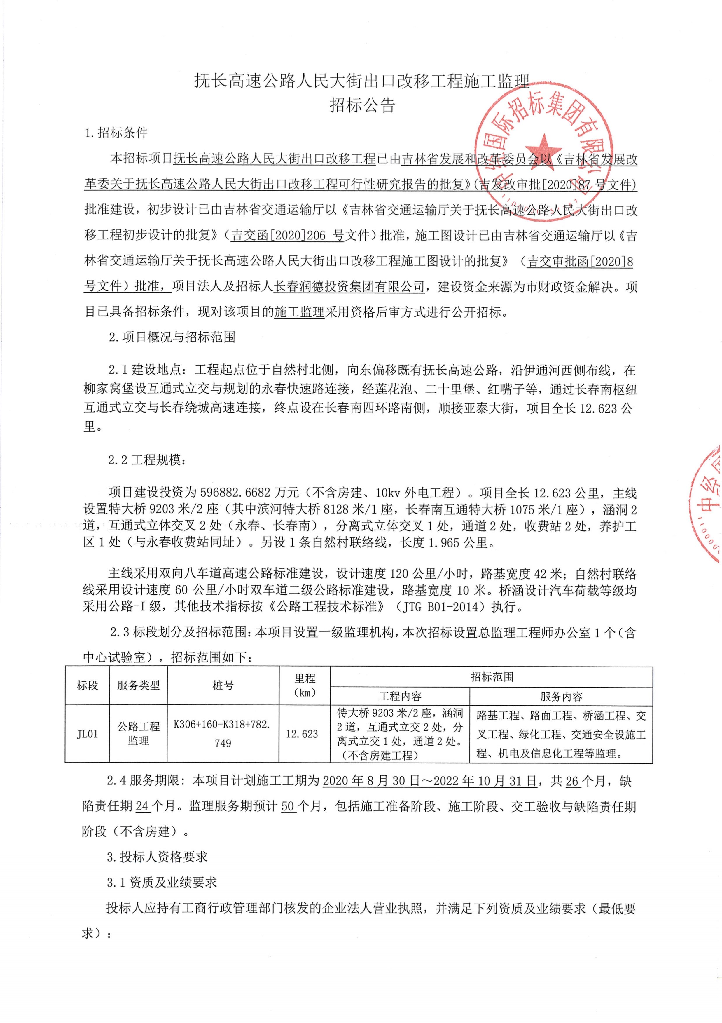 桓仁满族自治县公路运输管理事业单位最新项目研究报告揭秘