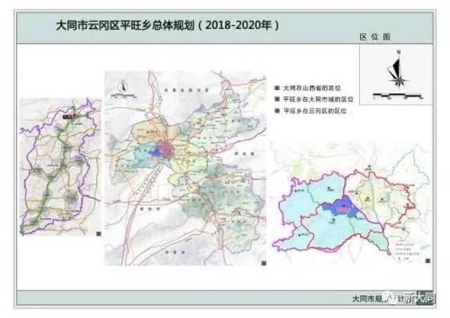 大同南郊区平旺乡最新发展规划概览