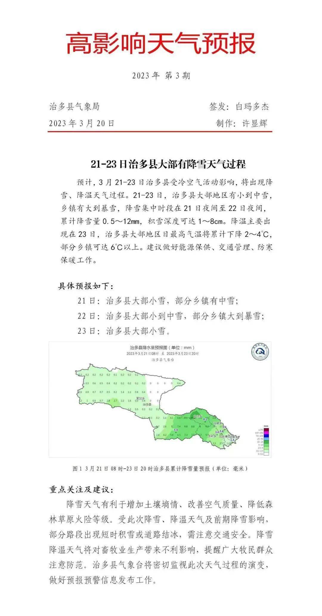 哈达户稍乡天气预报及气象分析概述