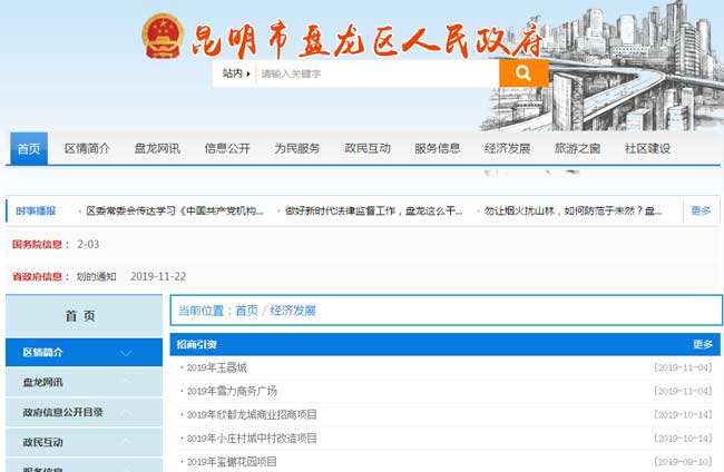 盘龙区人民政府办公室最新发展规划概览