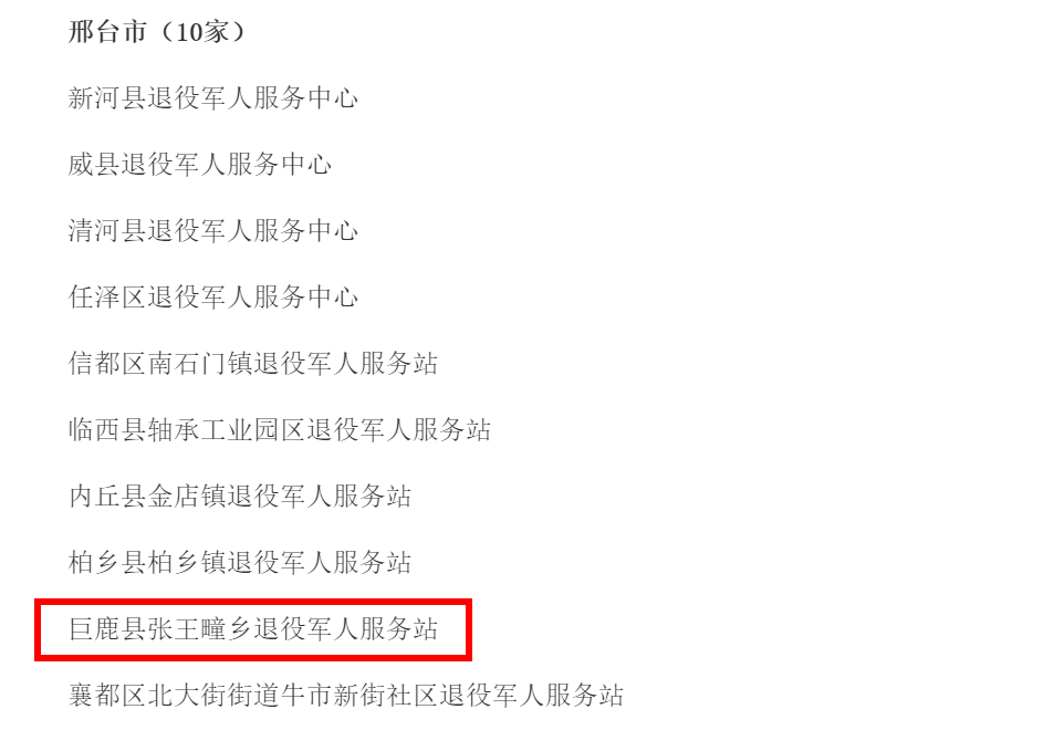 左权县退役军人事务局招聘启事概览