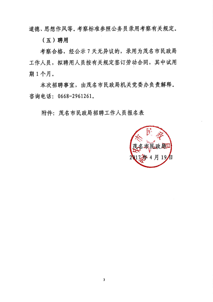 迎泽区民政局最新招聘信息及相关内容深度探讨