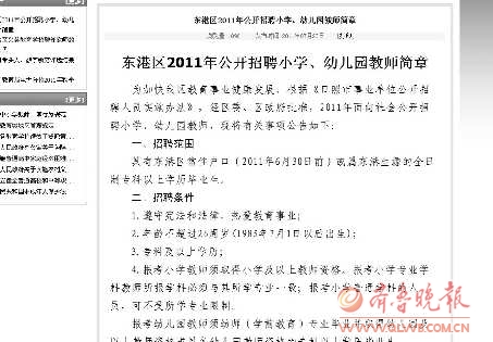 东港区教育局最新招聘公告全面解析