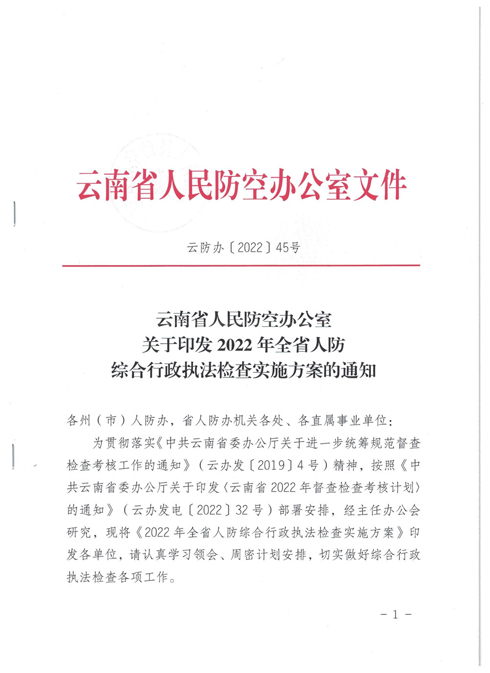 临沧市人民防空办公室最新新闻发布