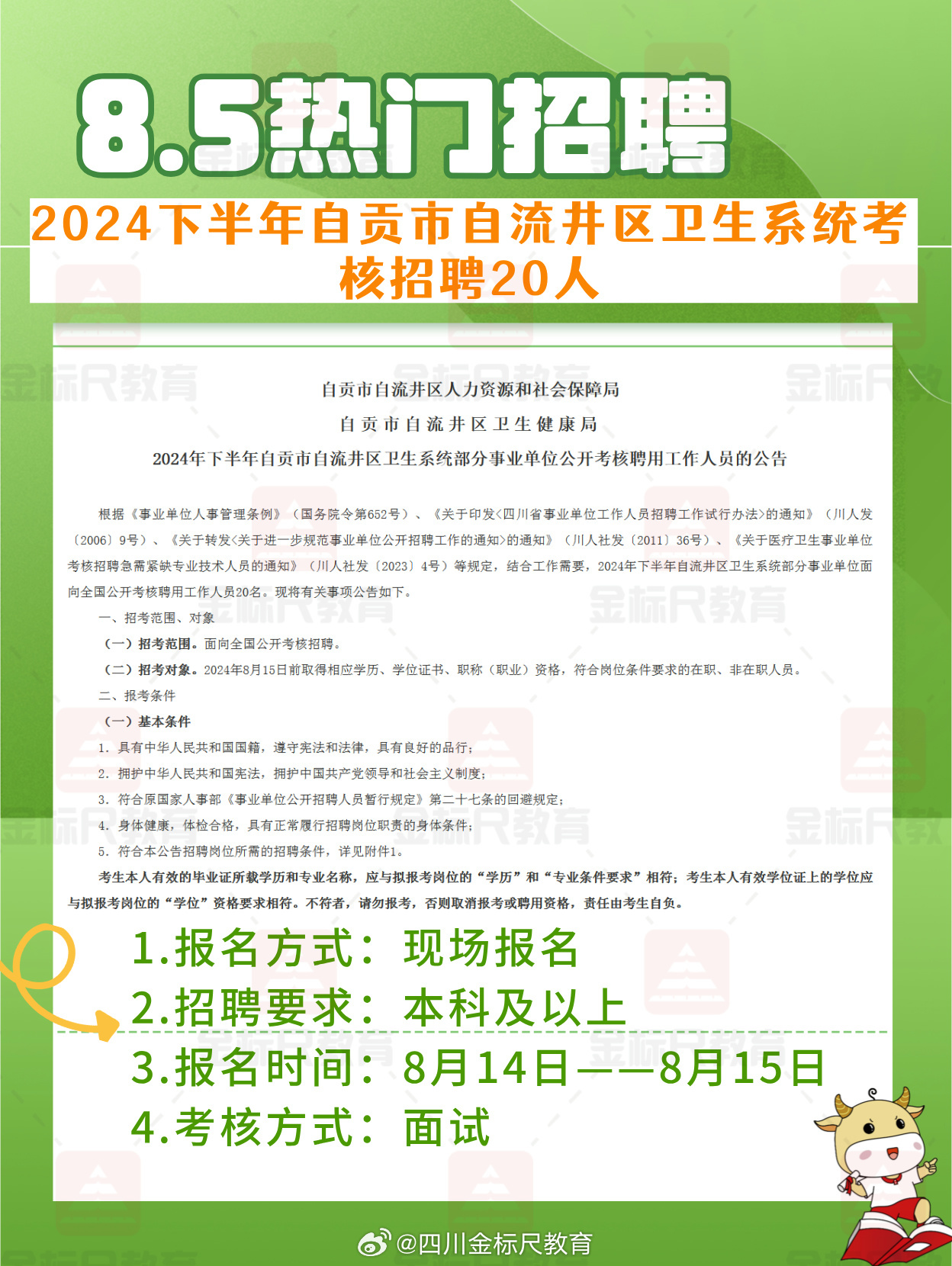 贡井区防疫检疫站最新招聘信息全面解读与招聘细节揭秘