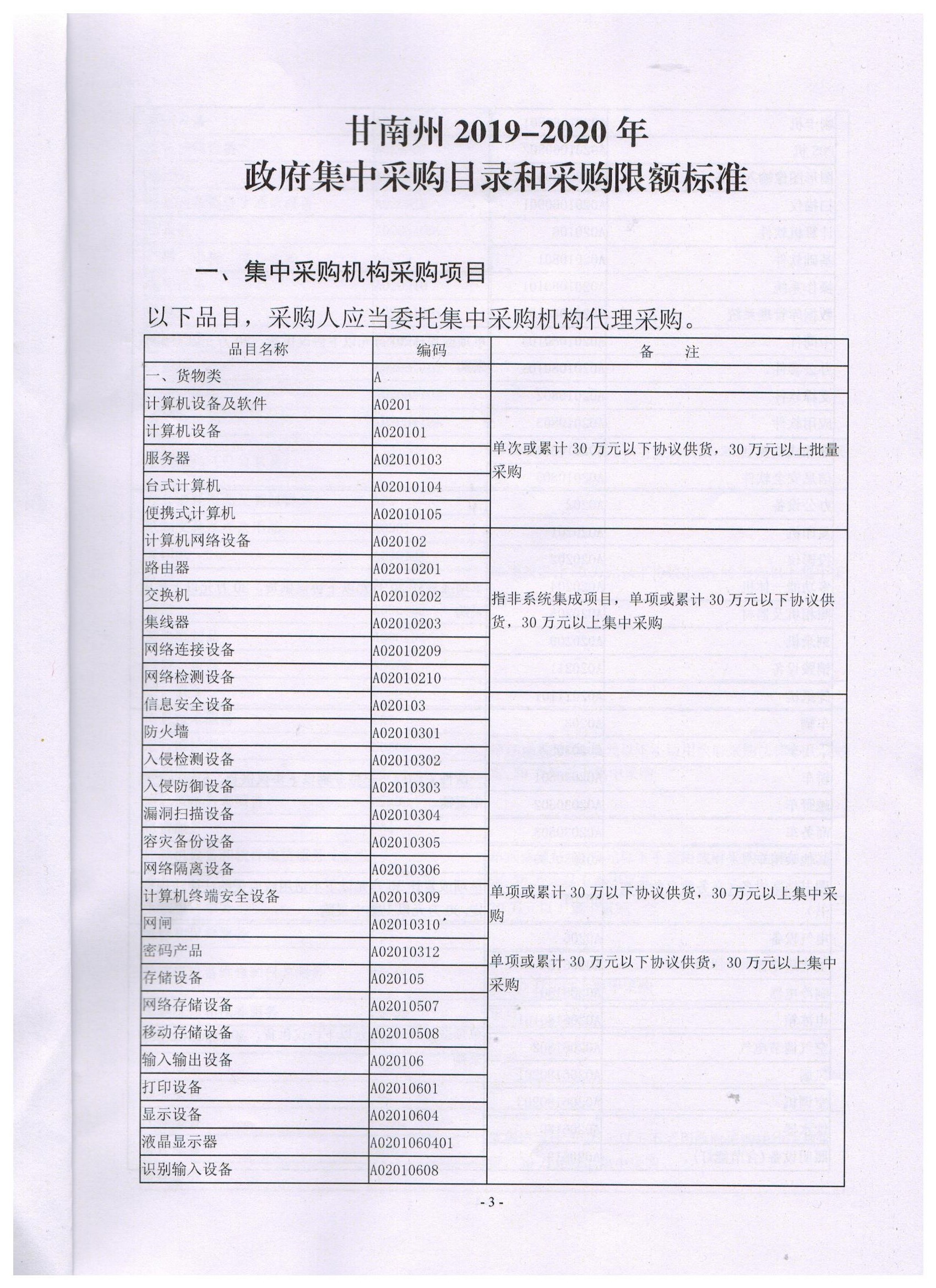 临沧市物价局最新发展规划概览