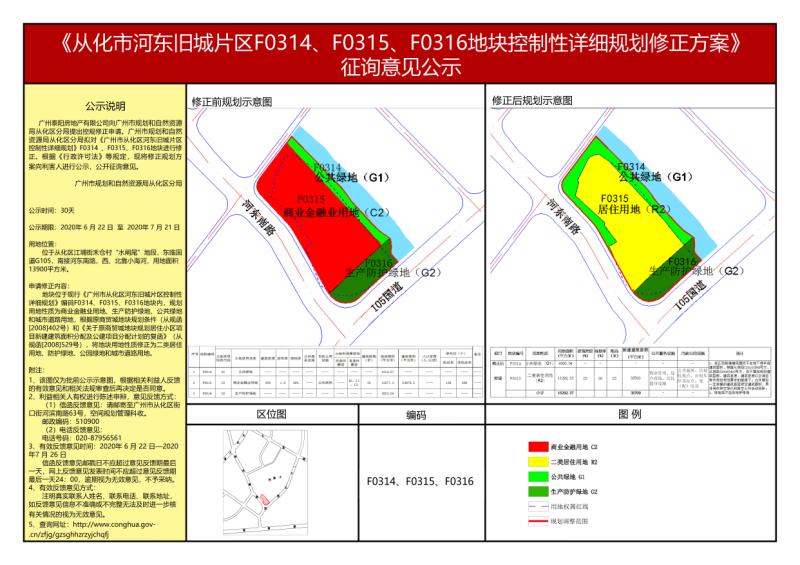 从化市自然资源和规划局新项目，推动城市可持续发展与生态保护协同前行